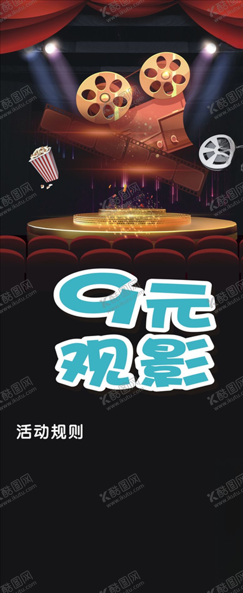 编号：93621804110743451842【酷图网】源文件下载-观影
