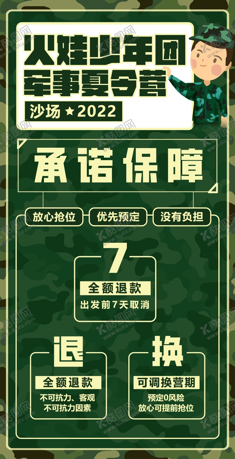 编号：56200709261935579600【酷图网】源文件下载-军事活动海报