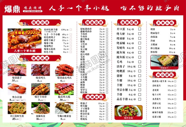 编号：81892406291616368932【酷图网】源文件下载-爆鼎鸡头王烧烤菜单爆鼎猪手鸡爪