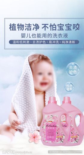 洗衣液朋友圈海报香氛