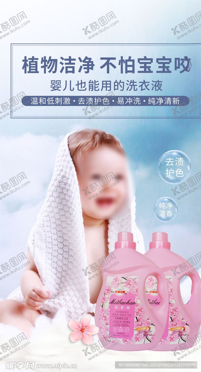 编号：51067905071240401631【酷图网】源文件下载-洗衣液朋友圈海报香氛