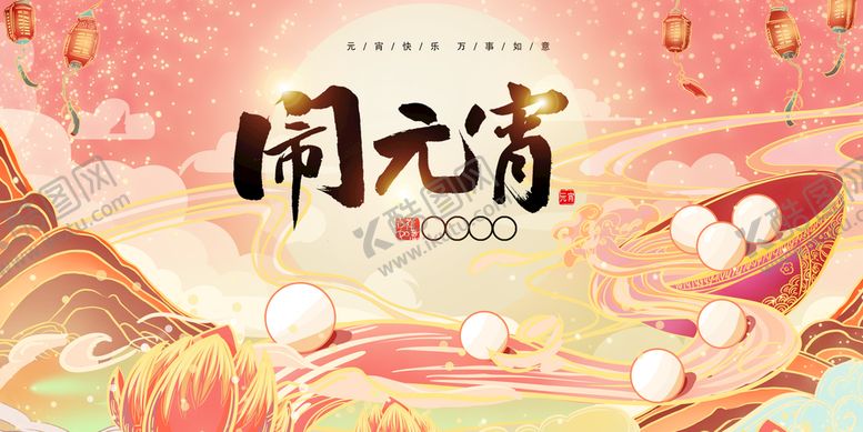 编号：49078309141707575467【酷图网】源文件下载-元宵节