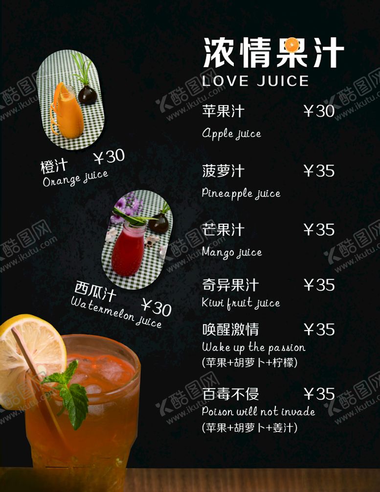 编号：19227810192156453280【酷图网】源文件下载-奶茶菜单海报饮品价目表