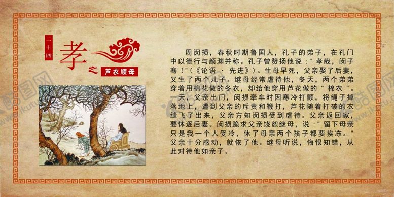 编号：23165810020619475602【酷图网】源文件下载-芦衣顺母