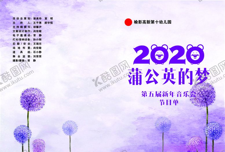 编号：42078007121646428045【酷图网】源文件下载-蒲公英节目单