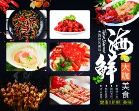 烧烤海报展板海鲜小龙虾