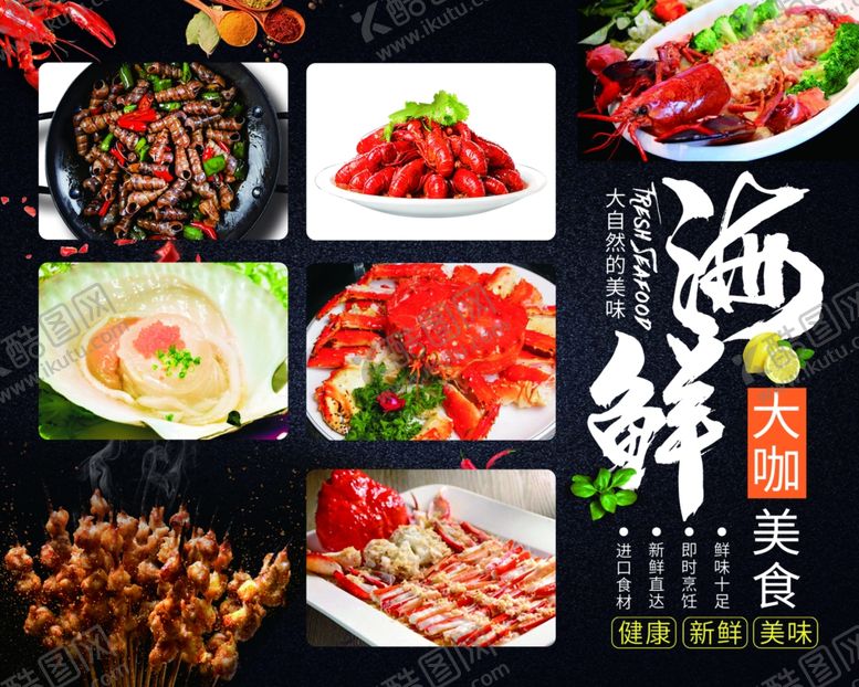 编号：35049310220544343981【酷图网】源文件下载-烧烤海报展板海鲜小龙虾