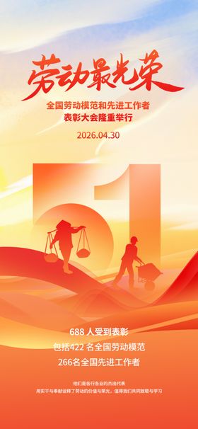 劳动最光荣海报设计