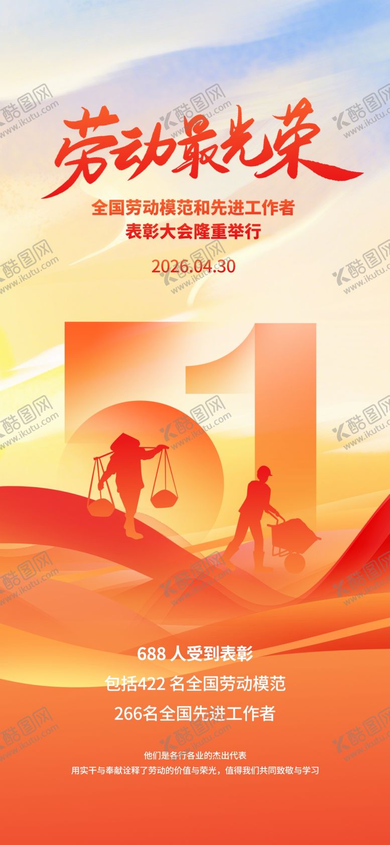 编号：66196704221605461971【酷图网】源文件下载-劳动最光荣海报设计