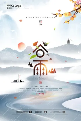谷雨插秧装饰画春耕广告