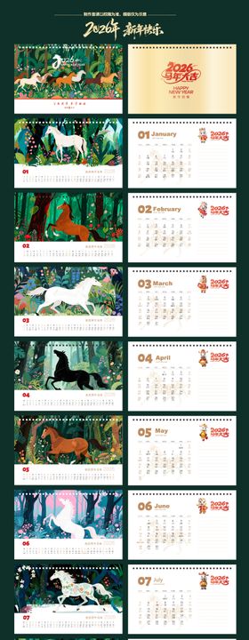 2026年马年插画日历
