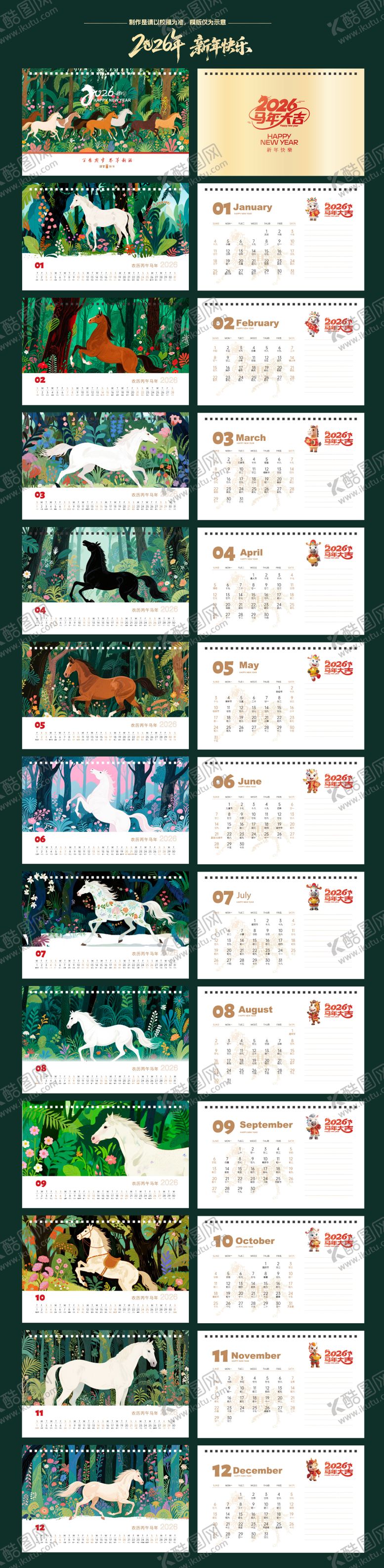 编号：26867312300937498047【酷图网】源文件下载-2026年马年插画日历