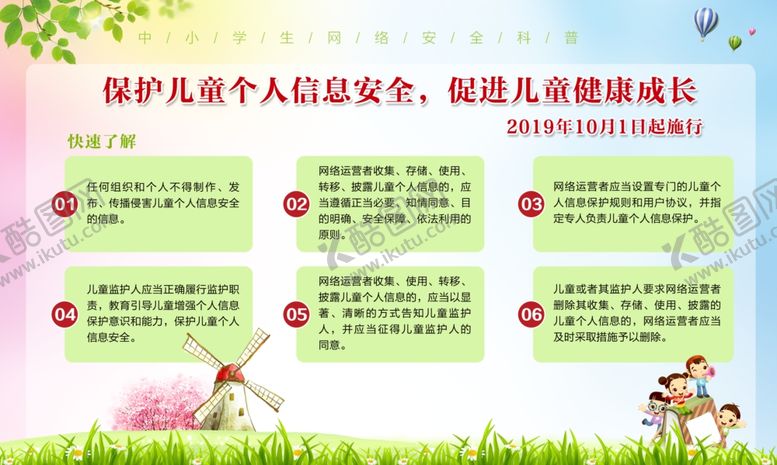 编号：15321010271213103079【酷图网】源文件下载-儿童信息保护