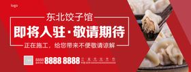 桁架红色背景入驻装修围档