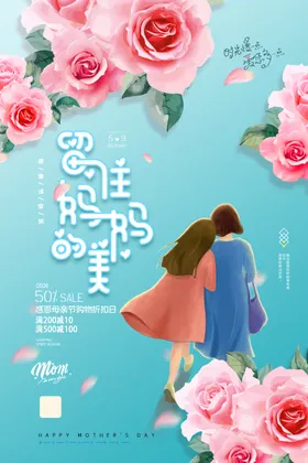 母亲节背景约惠展架感恩