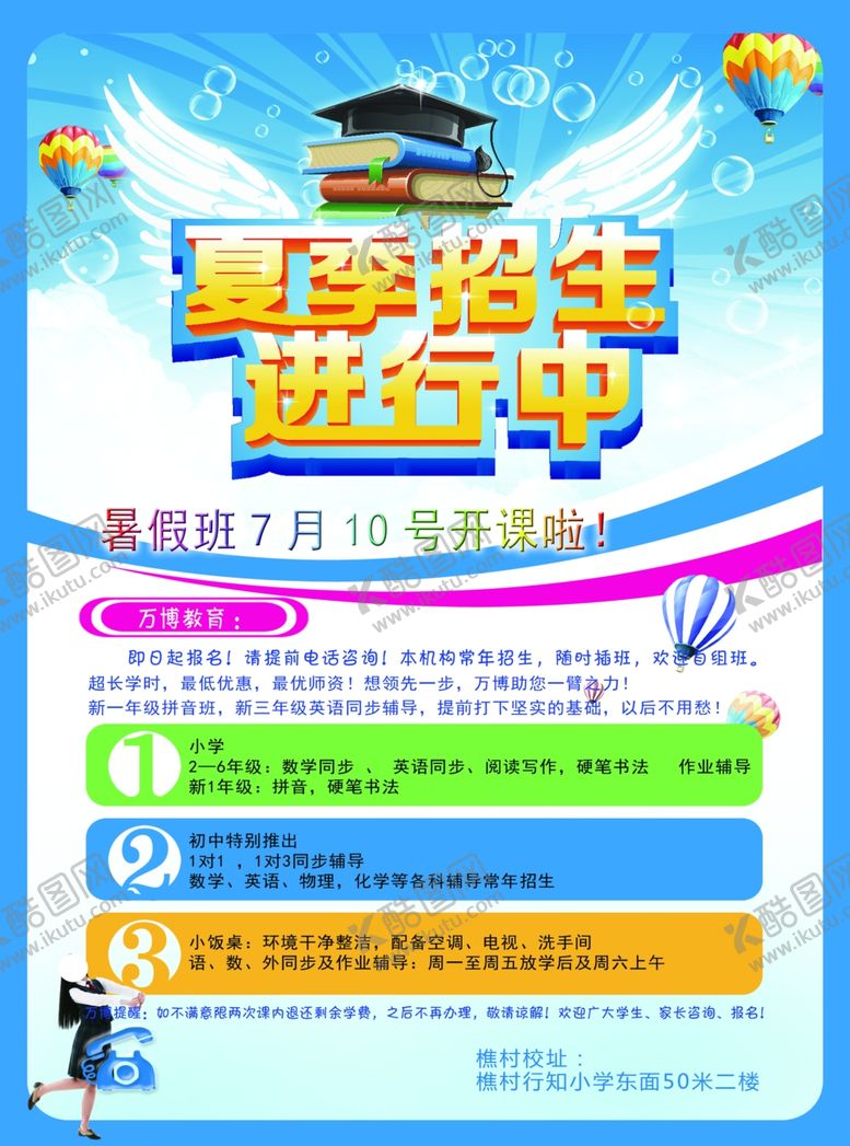 编号：25347811010810201850【酷图网】源文件下载-学校海报