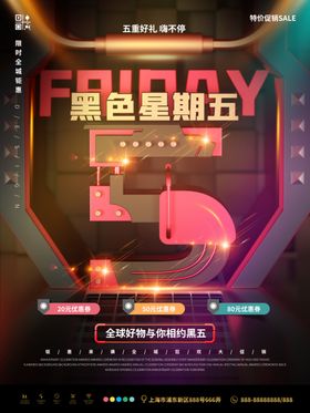黑色星期五活动促销海报矢量