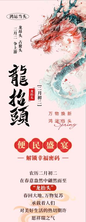 龙抬头长图海报