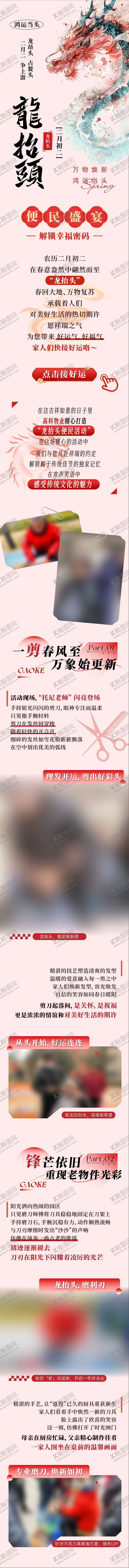 编号：49755402200212269936【酷图网】源文件下载-龙抬头长图海报