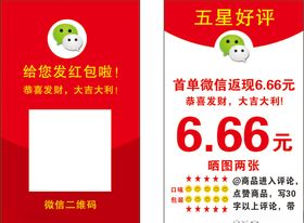 五星好评卡