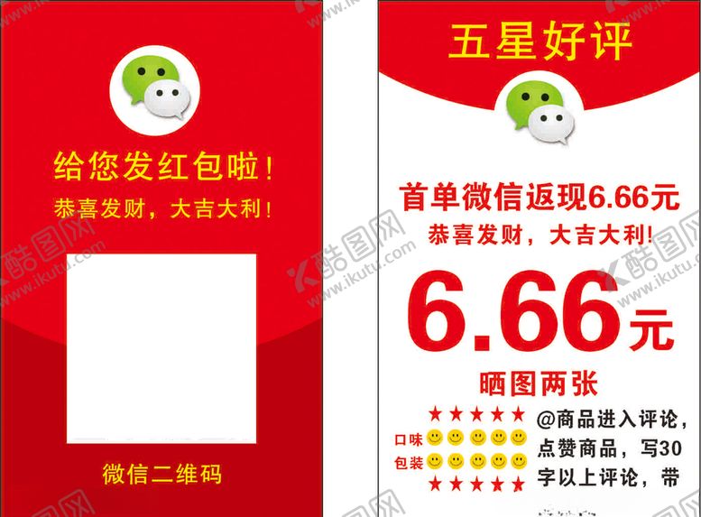 编号：88735807040102076522【酷图网】源文件下载-五星好评卡