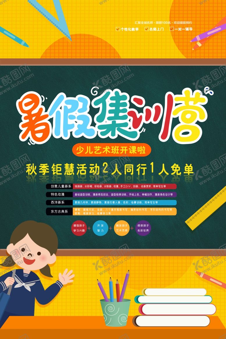 编号：78720604271856264663【酷图网】源文件下载-暑假集训营