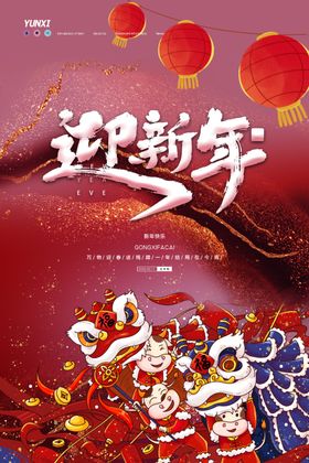 新年海报