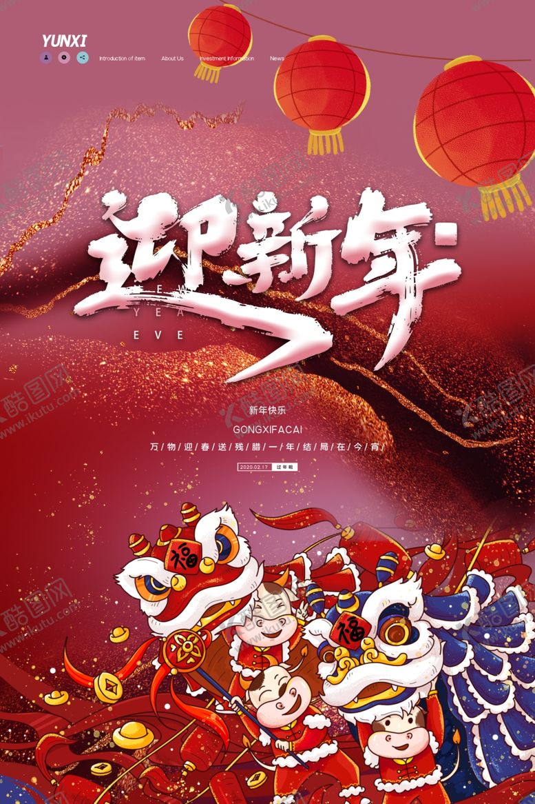 编号：20634505090629137492【酷图网】源文件下载-新年海报