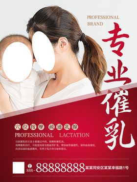 专业催乳