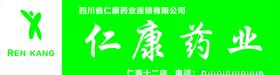 仁古德康