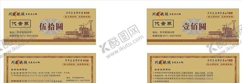 编号：76379203160241196683【酷图网】源文件下载-代金券