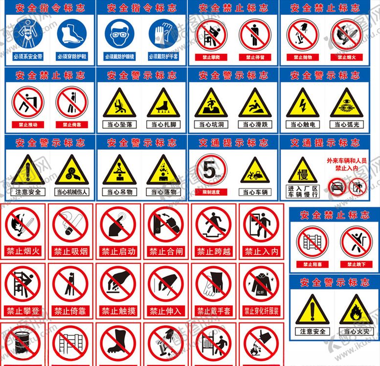 编号：44787910100528083932【酷图网】源文件下载-施工安全标识施工标志