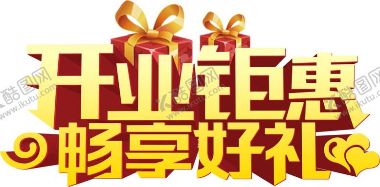 编号：16786107040723398902【酷图网】源文件下载-开业钜惠