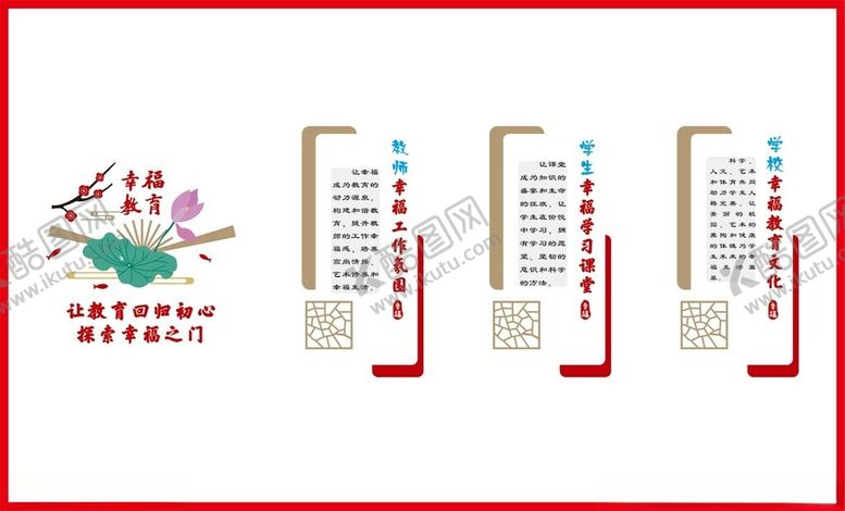 编号：87183002162127058912【酷图网】源文件下载-幸福教育