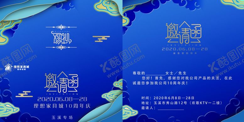 编号：25591604170945428178【酷图网】源文件下载-邀请函