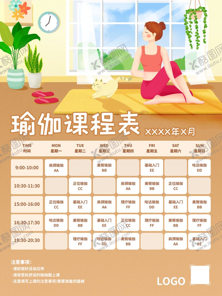 编号：84675109210237598301【酷图网】源文件下载-瑜伽课程表