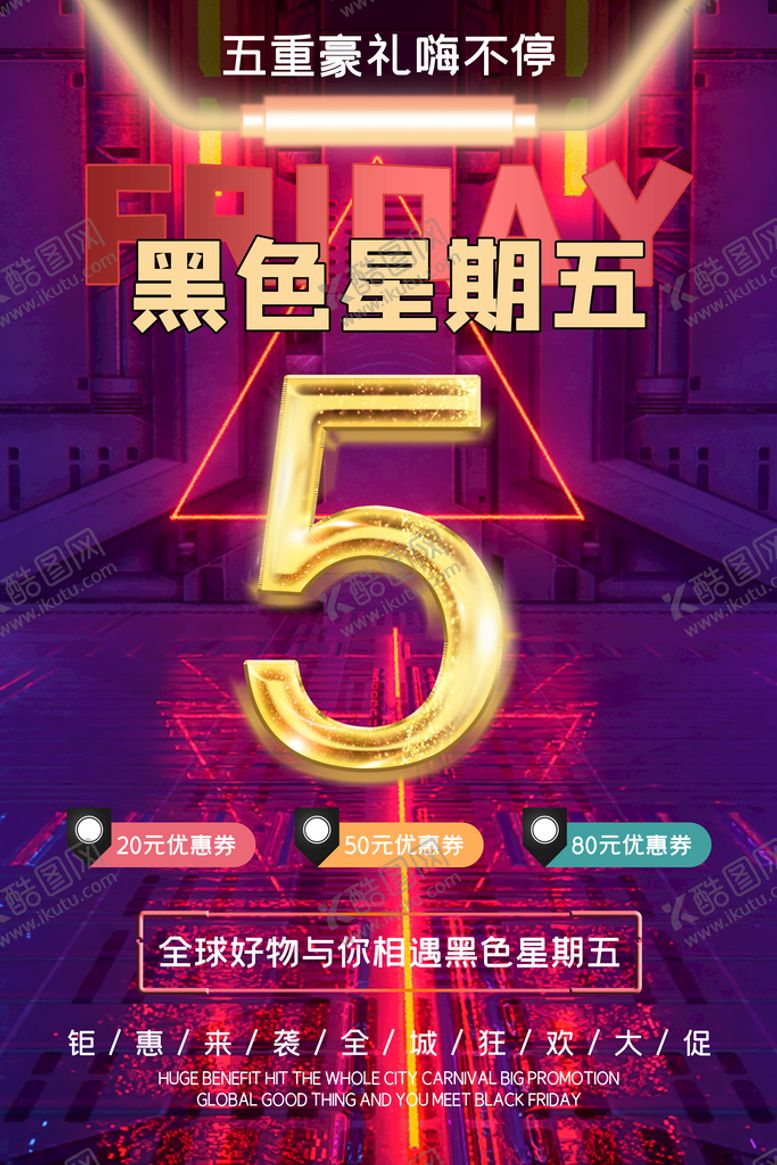 编号：42185910240439366742【酷图网】源文件下载-黑色星期五