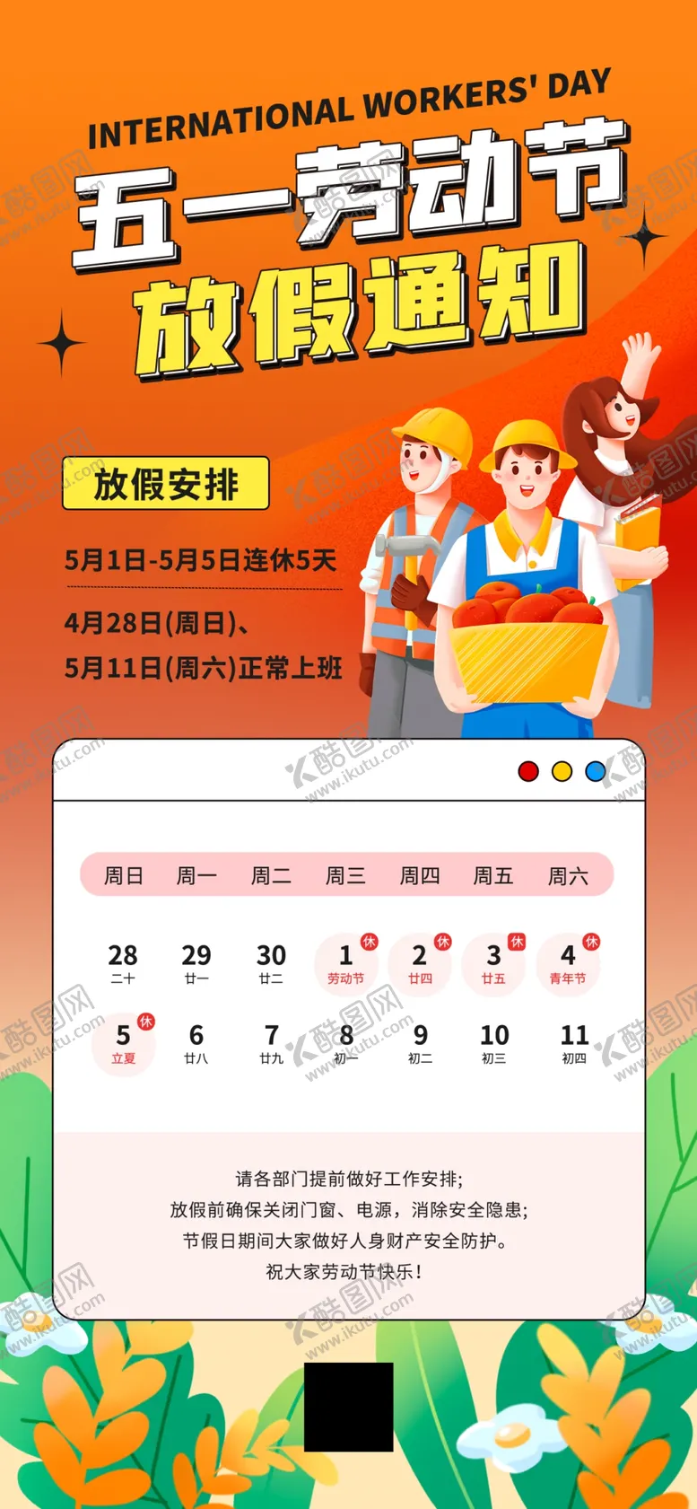 编号：56743404242159406487【酷图网】源文件下载-五一劳动节