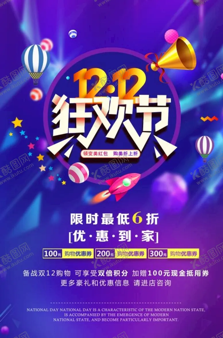 编号：52903609132030280784【酷图网】源文件下载-双12狂欢节4S店双十二展板