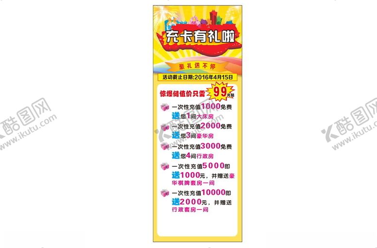 编号：33951401250304299462【酷图网】源文件下载-充卡展架