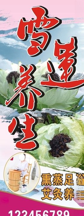 养生海报