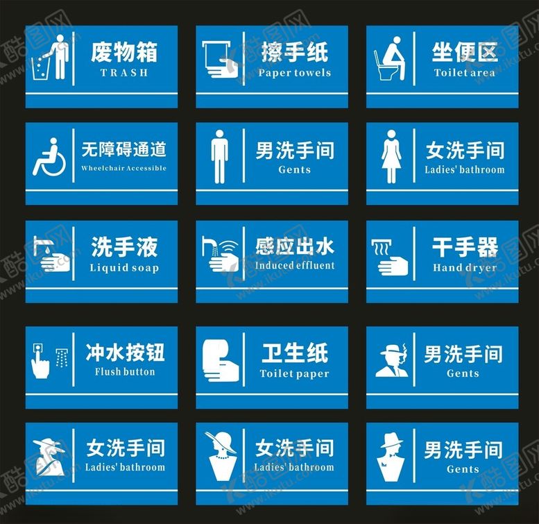 编号：15752409211537496005【酷图网】源文件下载-卫生间门牌