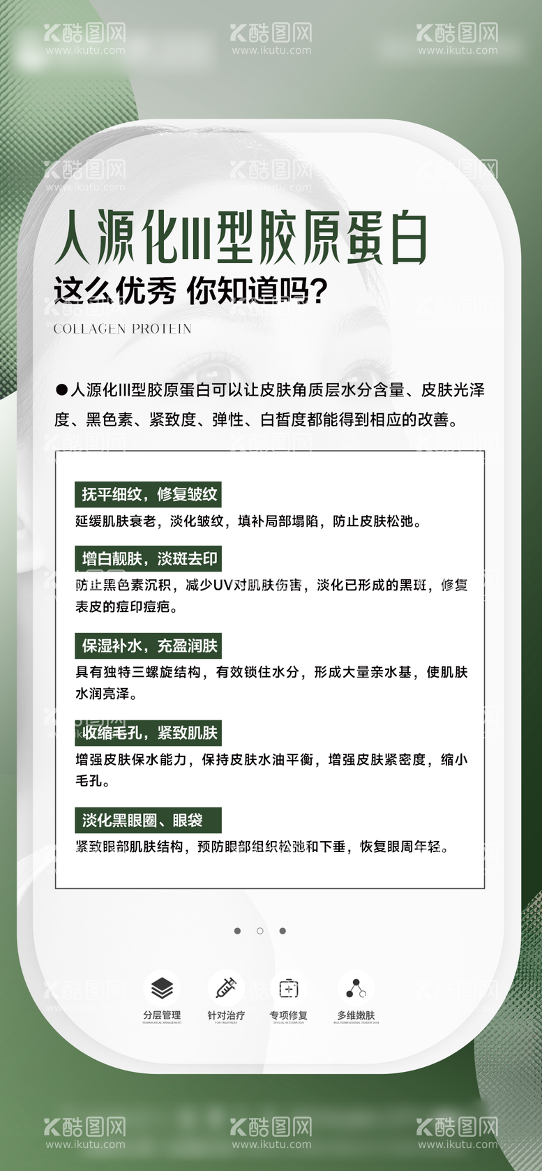 编号：52694811160352425827【酷图网】源文件下载-医美胶原蛋白科普海报