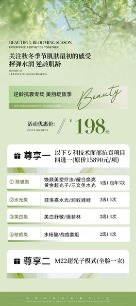 医美活动卡项海报