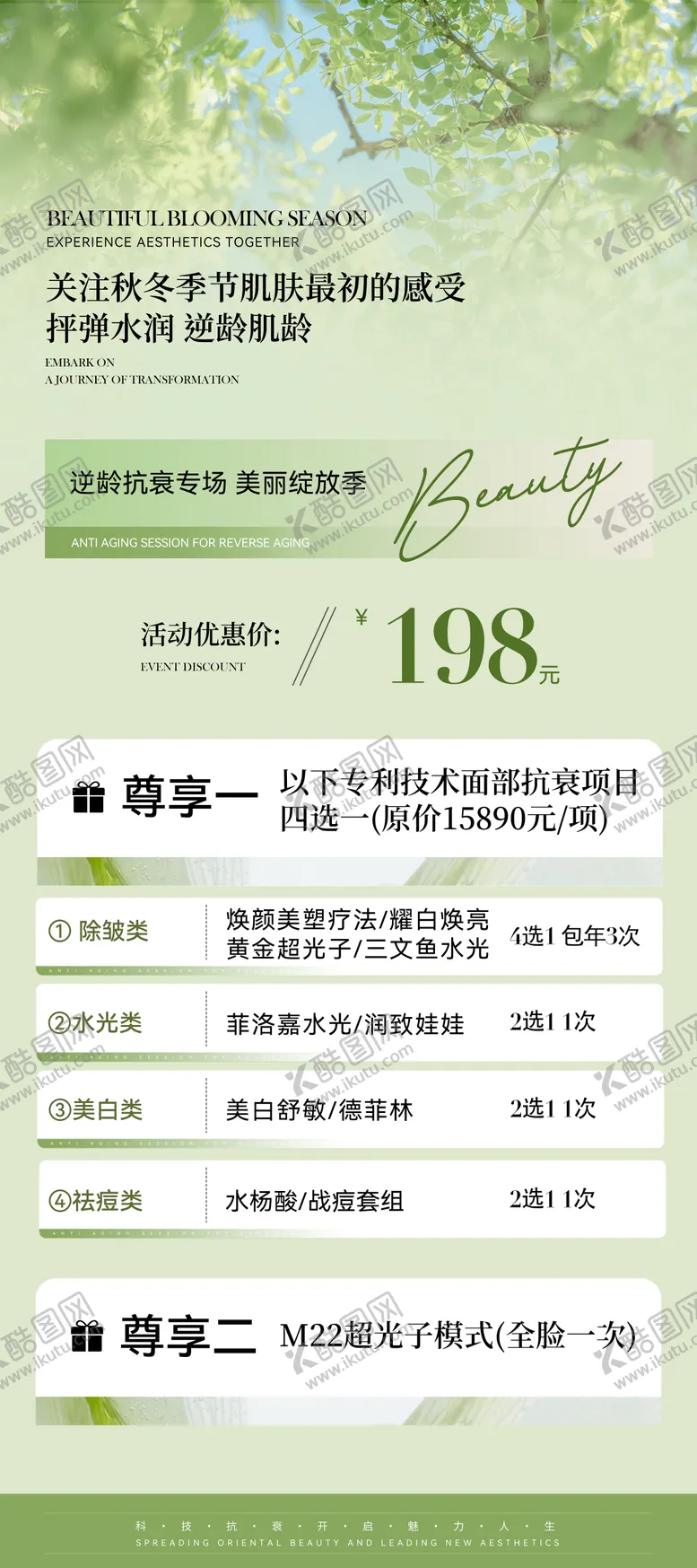 编号：51939704201510152810【酷图网】源文件下载-医美活动卡项海报