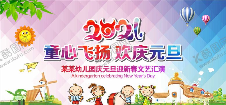 编号：39495809190736367907【酷图网】源文件下载-幼儿园庆元旦迎新春背景