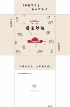 摇滚炒鸡饭店抽纸盒