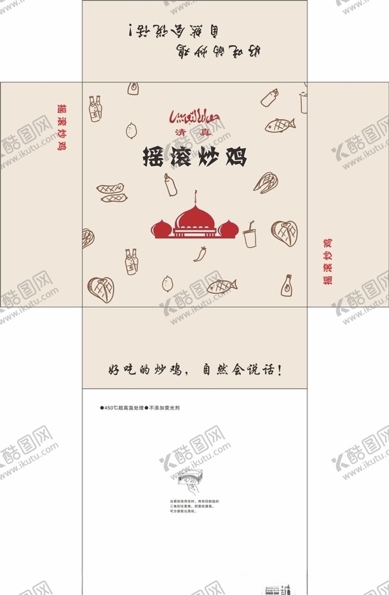 编号：69186809241617216483【酷图网】源文件下载-摇滚炒鸡饭店抽纸盒