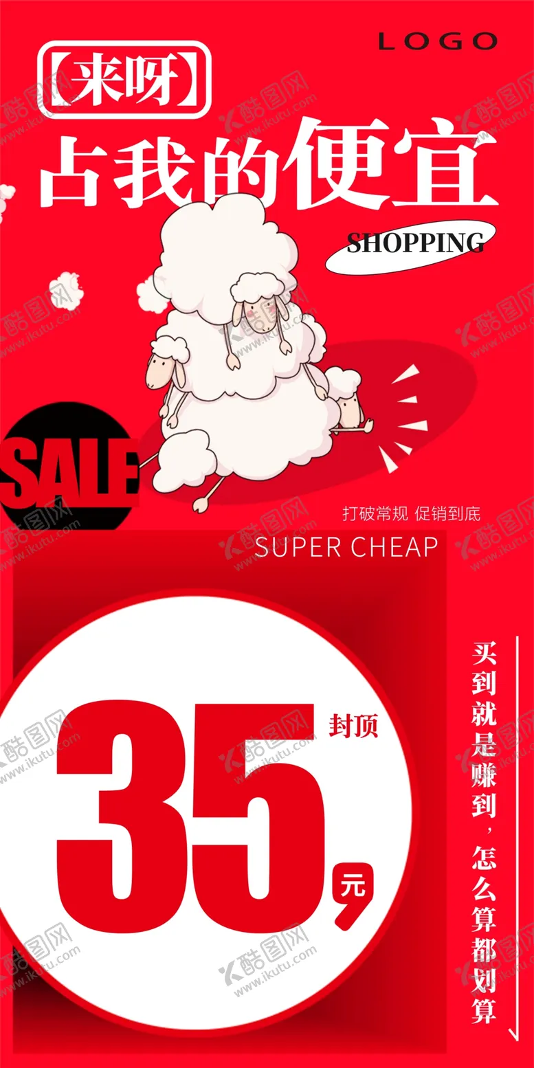 编号：65766702200352346987【酷图网】源文件下载-服装活动地贴海报