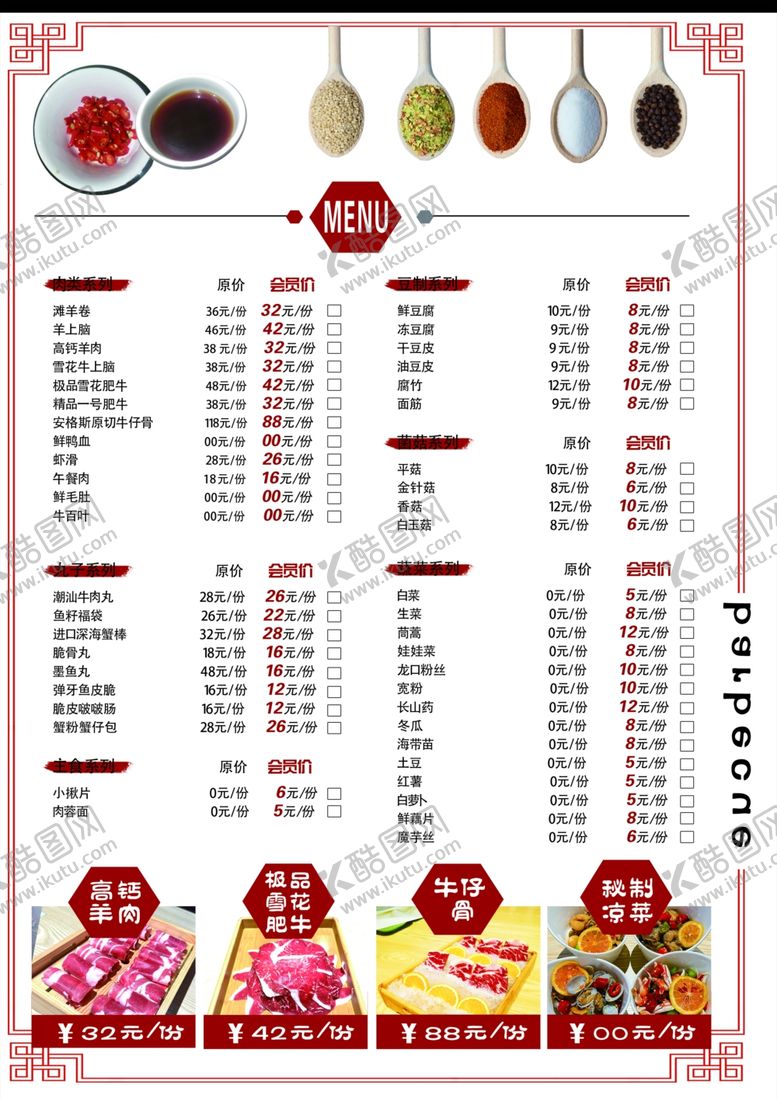 编号：98033212130838276029【酷图网】源文件下载-火锅菜单